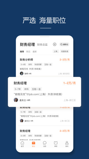 前程无忧手机客户端下载