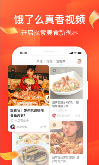 饿了么手机版app