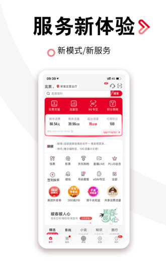 中国联通手机营业厅app