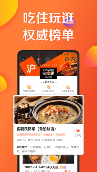 大众点评手机版app