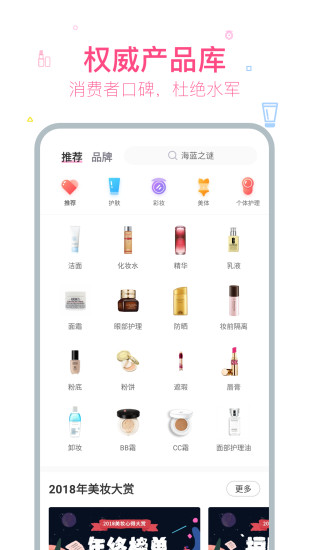 美妆心得安卓版app