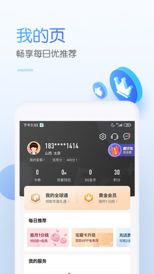 中国移动app客户端