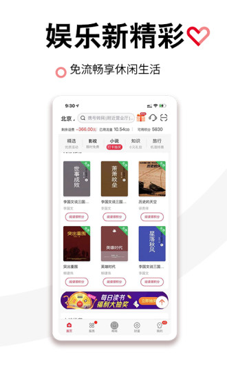 中国联通手机app