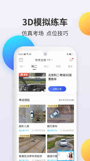 驾考宝典科目二app下载