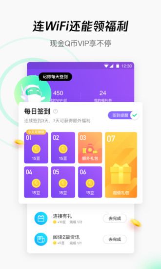 腾讯WiFi管家安卓版app