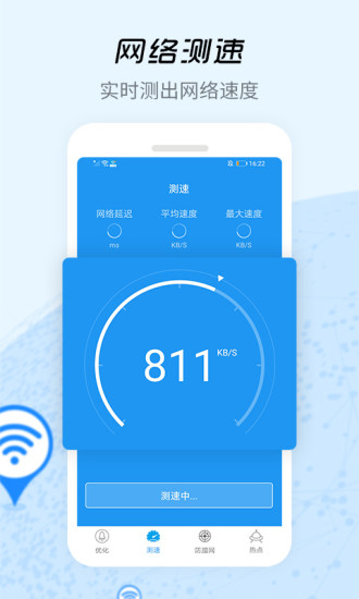 WiFi信号增强器手机版下载