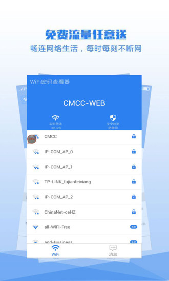 WiFi密码查看器手机版下载