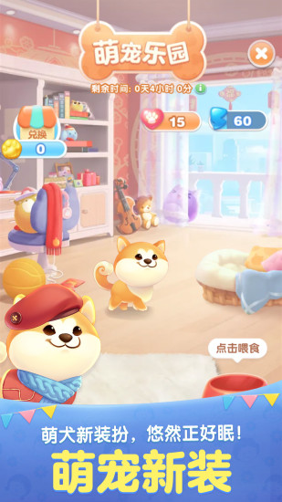 天天爱消除内购破解版手游