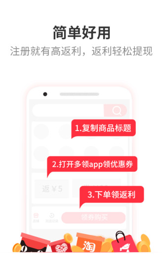多领购物返利安卓版下载