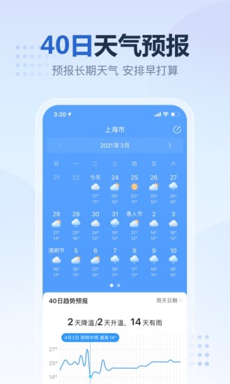 2345天气预报app