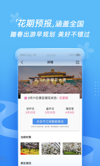 墨迹天气免费版app