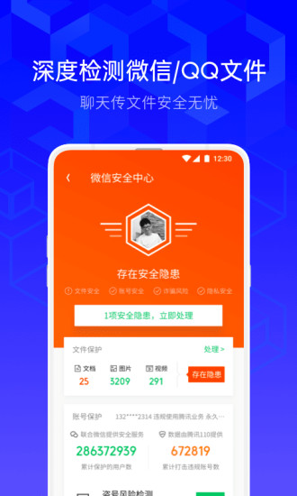 腾讯手机管家手机版app