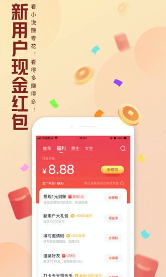 QQ阅读免费版app