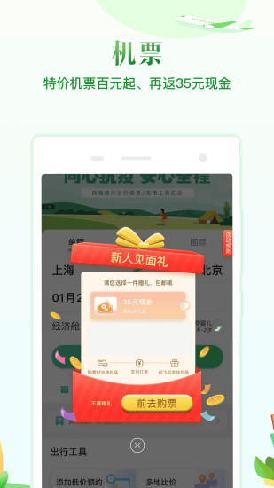 同程旅行最新版app