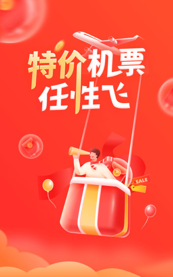 航班管家手机版app