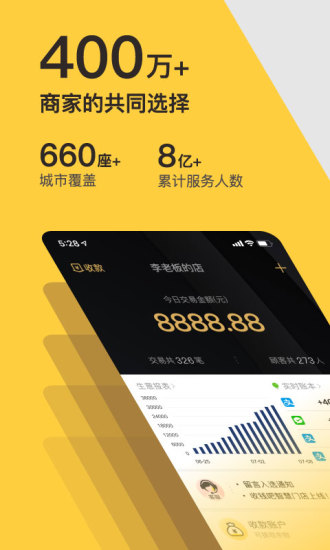 收钱吧APP下载