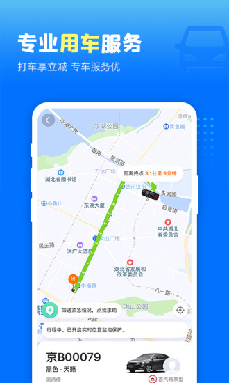 高铁管家安卓版app