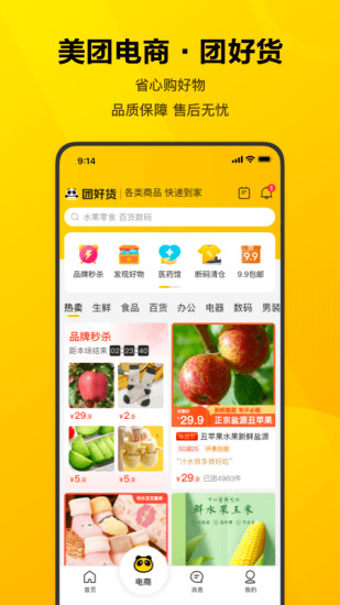 美团官方APP