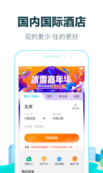 去哪儿旅行最新app下载