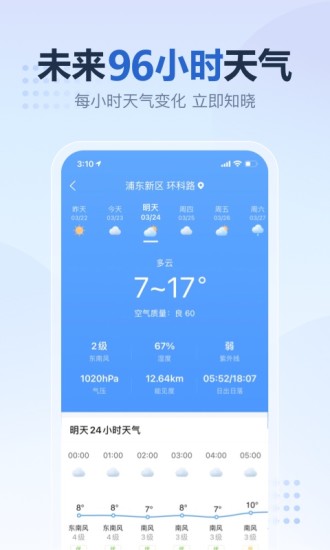 2345天气预报app免费下载