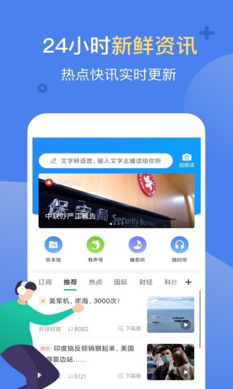 讯飞有声app下载安装