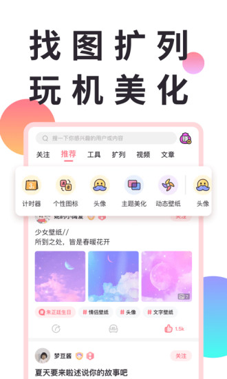 小精灵美化APP下载