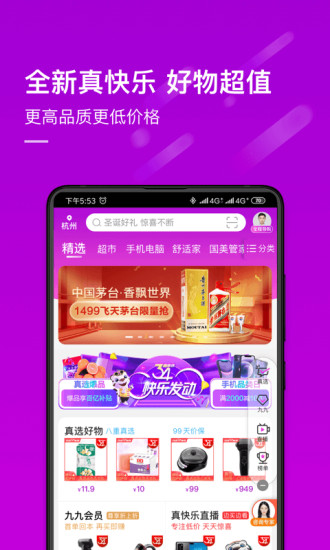 真快乐最新版app