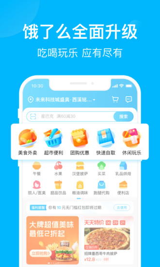 饿了么外卖下载app安装