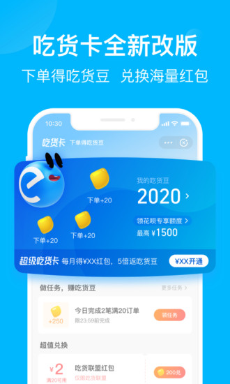 饿了么外卖下载app