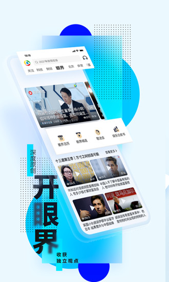 腾讯新闻官方版app