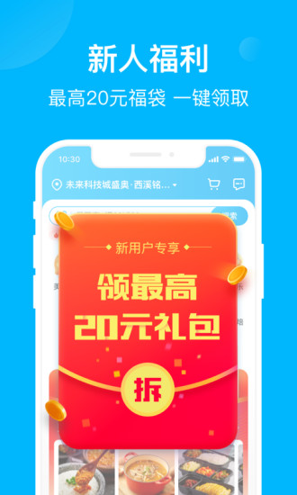 饿了么外卖app下载