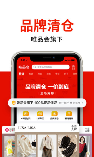 唯品仓app免费下载