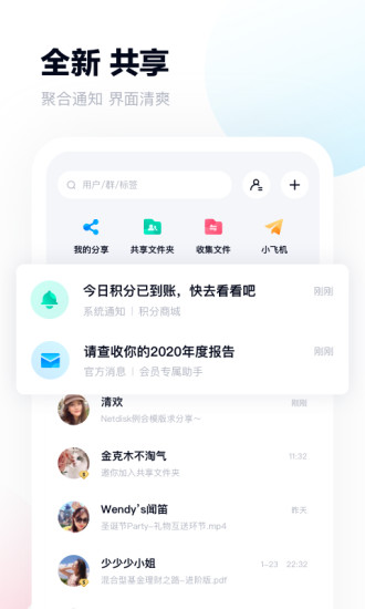 百度网盘app免费下载