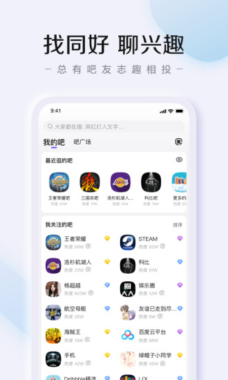 百度贴吧最新版app