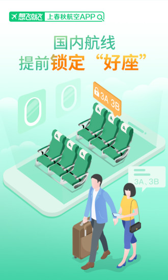 春秋航空app官方下载