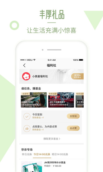 美丽说安卓版app