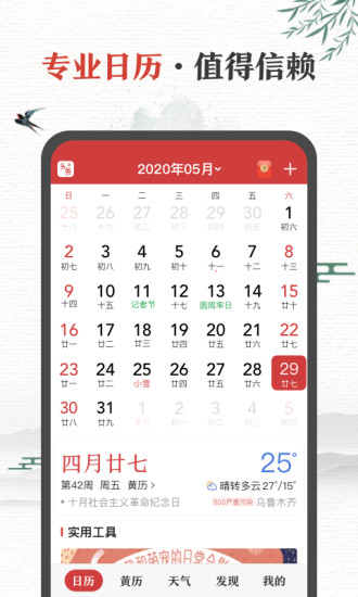 中华万年历手机版app