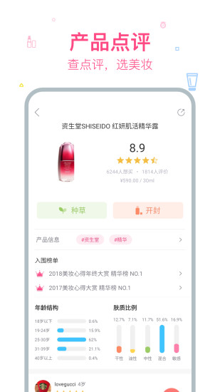 美妆心得最新版app