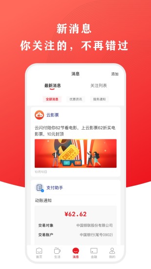 云闪付app免费下载安装