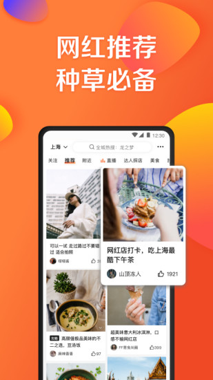 大众点评最新版app