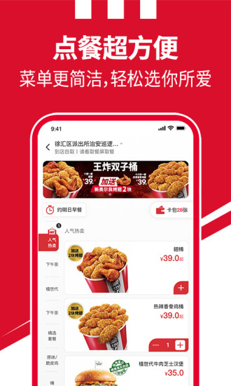 肯德基app最新版下载