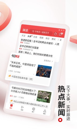 网易新闻安卓版app