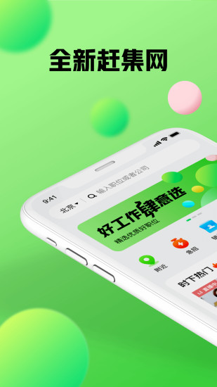 赶集找工作app最新版