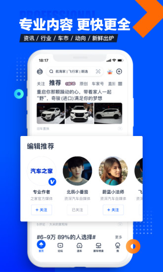 汽车之家手机版app