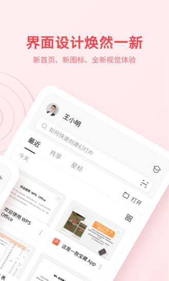 WPS Office个人版下载