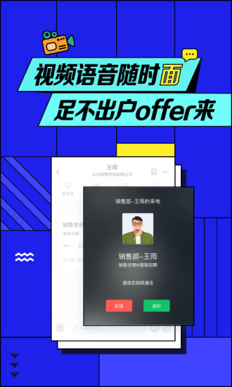 智联招聘app官方版