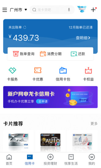 中国建设银行手机银行app