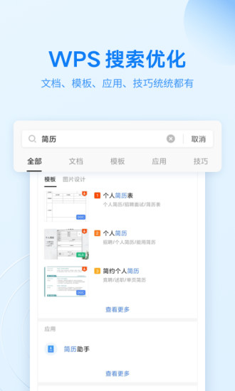 WPS Office个人版下载安装