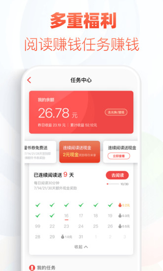 追书神器免费版app