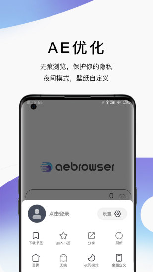 AE浏览器手机版app